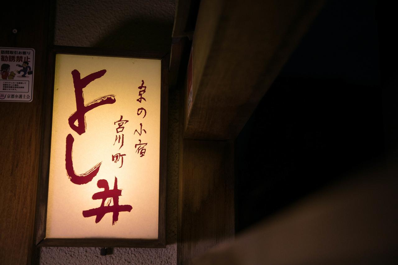 Miyagawacho Yoshii Hotel Kyoto Eksteriør billede